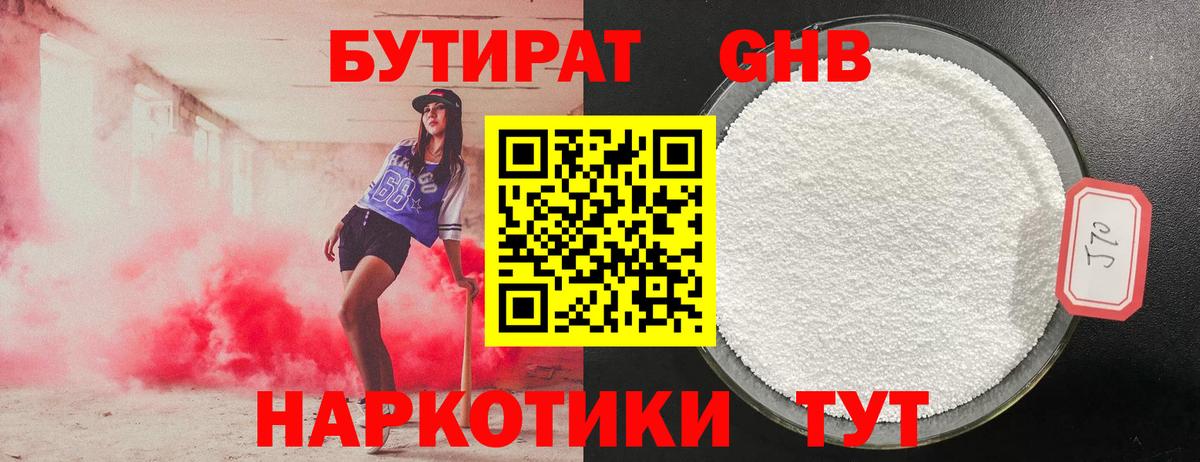 БУТИРАТ  Бутират GHB  Вход с VPN  Нижневартовск 