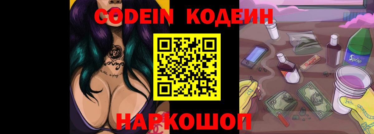Кодеин напиток Lean (лин)  Вход с VPN  Кодеин напиток Lean (лин)  Нижневартовск 